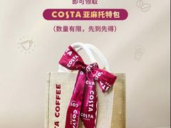 -COSTA COFFEE(上海月星环球港店)