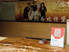 -比特堡啤酒烤肉自助料理(和平店)