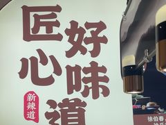 -新辣道鱼火锅(龙旗广场店)