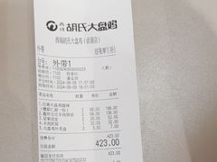 -胡氏大盘鸡新疆菜(谈固店)