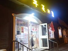 门面-百年义利(幸福大街店)