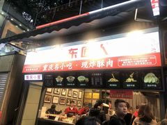 门面-八一好吃街·高品美食广场