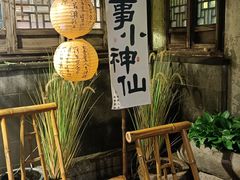 -鱼食饭稻·苏浙土菜17年老馆子(平江路店)
