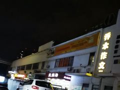 -无招牌