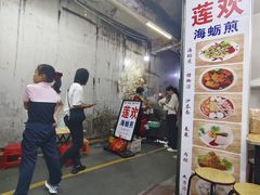 -莲欢海蛎煎