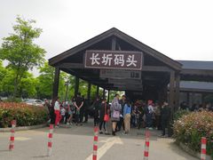-长圻码头