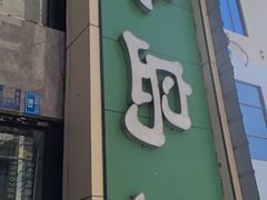 -半岛宠物医院24小时(白果林店)