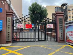 -哈尔滨市第十七中学校
