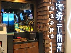 -云海肴·汽锅鸡·云南菜(天津国金汇店)
