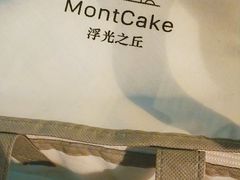 -浮光之丘MontCake生日蛋糕(科华路店)