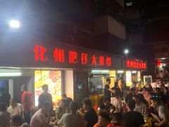 -化州肥仔大排档(建安二路店)