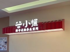 -谷小推·按摩·茶饮·社交(阳光新业店)