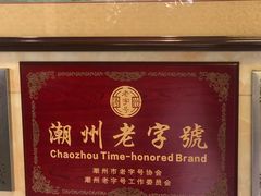 -潮镇老尾牛杂(环城西路店)
