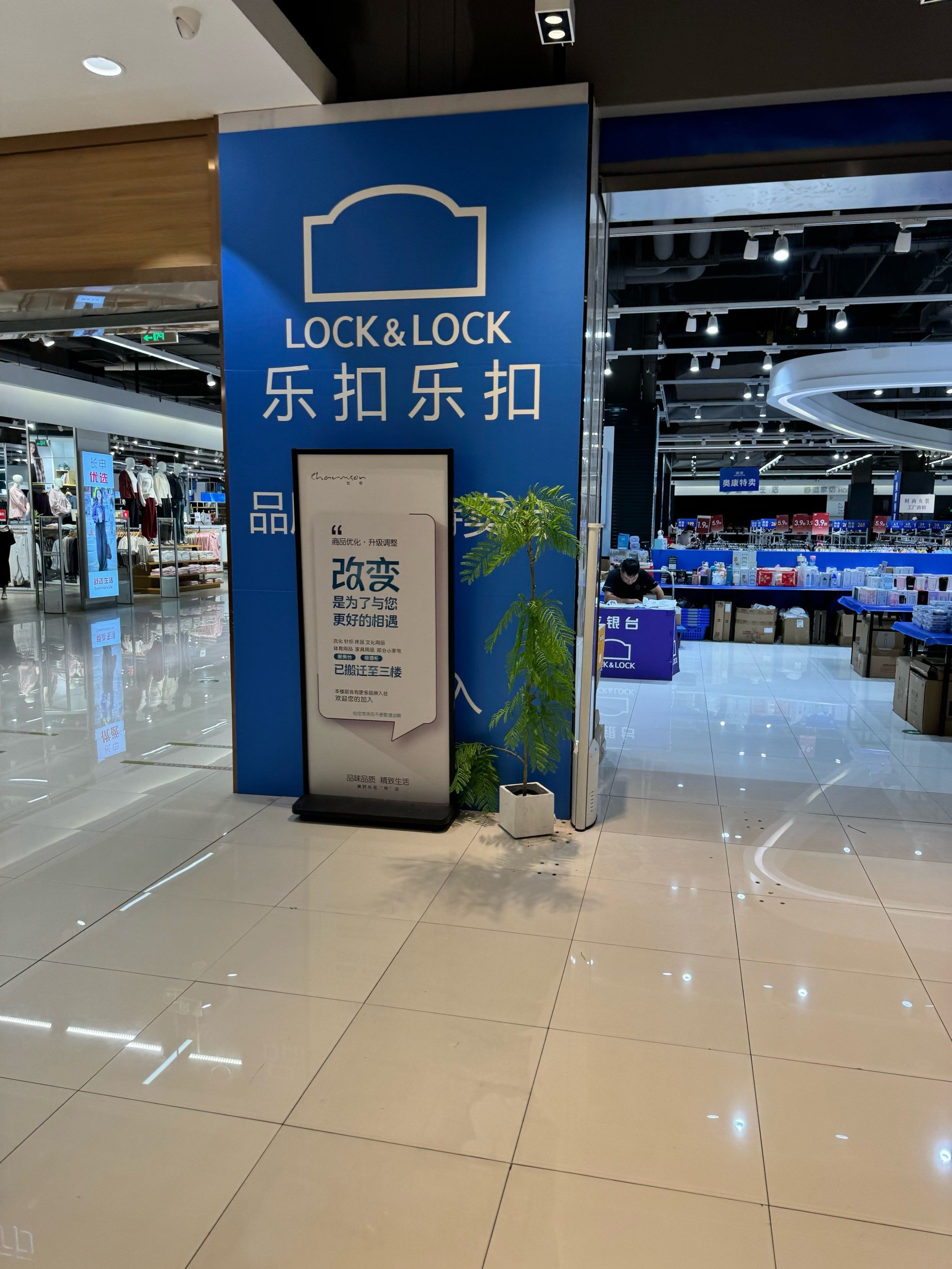 乐扣乐扣折扣店