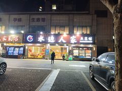 -水边人家·鱼宴餐厅·淳鱼馆(千岛湖店)
