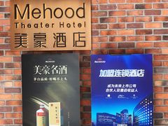 -美豪怡致酒店(上海长寿路店)