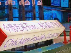 -椰小鸡·琼州糟粕醋(美兰缤纷城店)