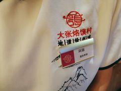 -大张烙馍村(三环南路旗舰店)