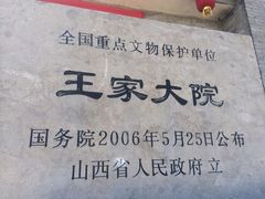 iphone_upload_pic-山西王家大院