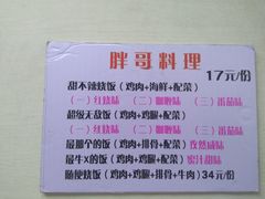 -胖哥料理(兴义里店)