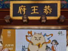 -恭王府博物馆