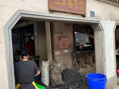 门面-泰顺江南春面馆