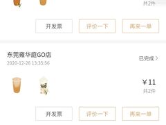 -喜茶(东莞雍华庭店)