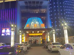 -水王国温泉水世界
