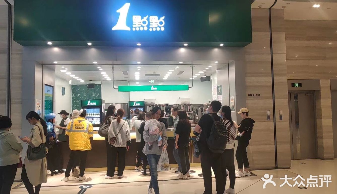 一点点中街恒隆店