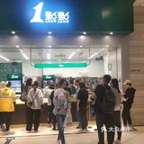一点点中街恒隆店