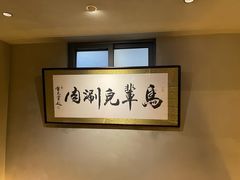 -牛街·马辈儿涮肉(牛街总店)