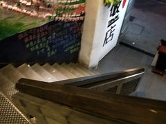 -破店(井大店)