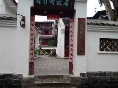 -徐悲鸿故居