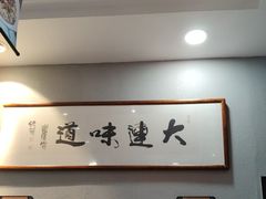 -小船渔村•大连菜•大连焖鱼(明泽街店)