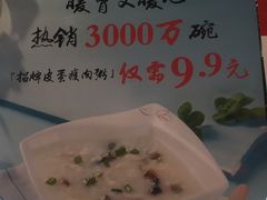 -嘉和一品粥(方庄店)