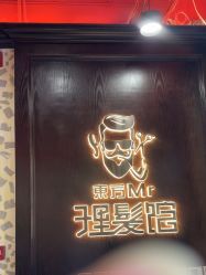 -东方先生国潮男士理发馆