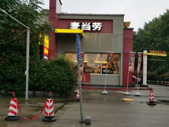 -麦当劳(浦珠路得来速店)