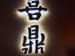 -喜鼎海胆水饺(东港店)