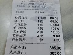 账单-砂锅居(西四店)