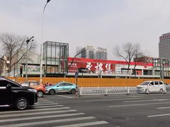 -天津万象城