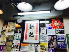 大堂-新记餐厅(香槟大厦店)