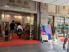 -番禺宾馆丽苑厅