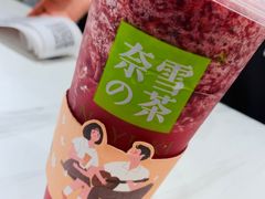 霸气杨梅-奈雪的茶(新天地广场PRO店)