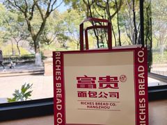 -富贵面包公司(运河店)