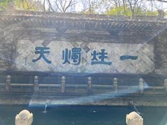 -柯岩风景区