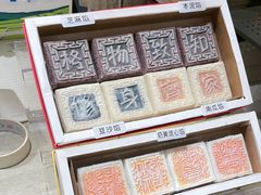 -阮大兴糕团(滨江宝龙店)