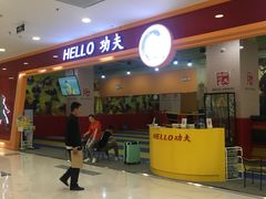 -HELLO功夫(印象城店)