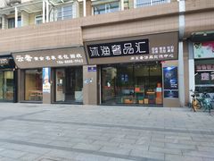 -沐渔二手奢侈品黄金手表包包回收·中古店(广州塔店)