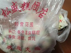 -松盛糕团店(红旗桥店)
