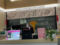 -河马小粉·螺蛳粉(智慧城店)